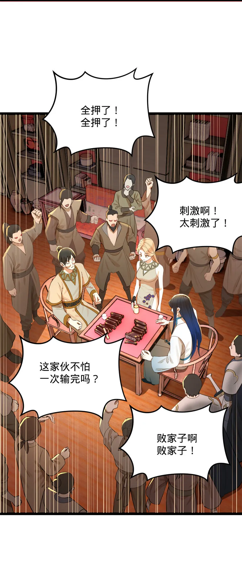 22 赌神 第35页