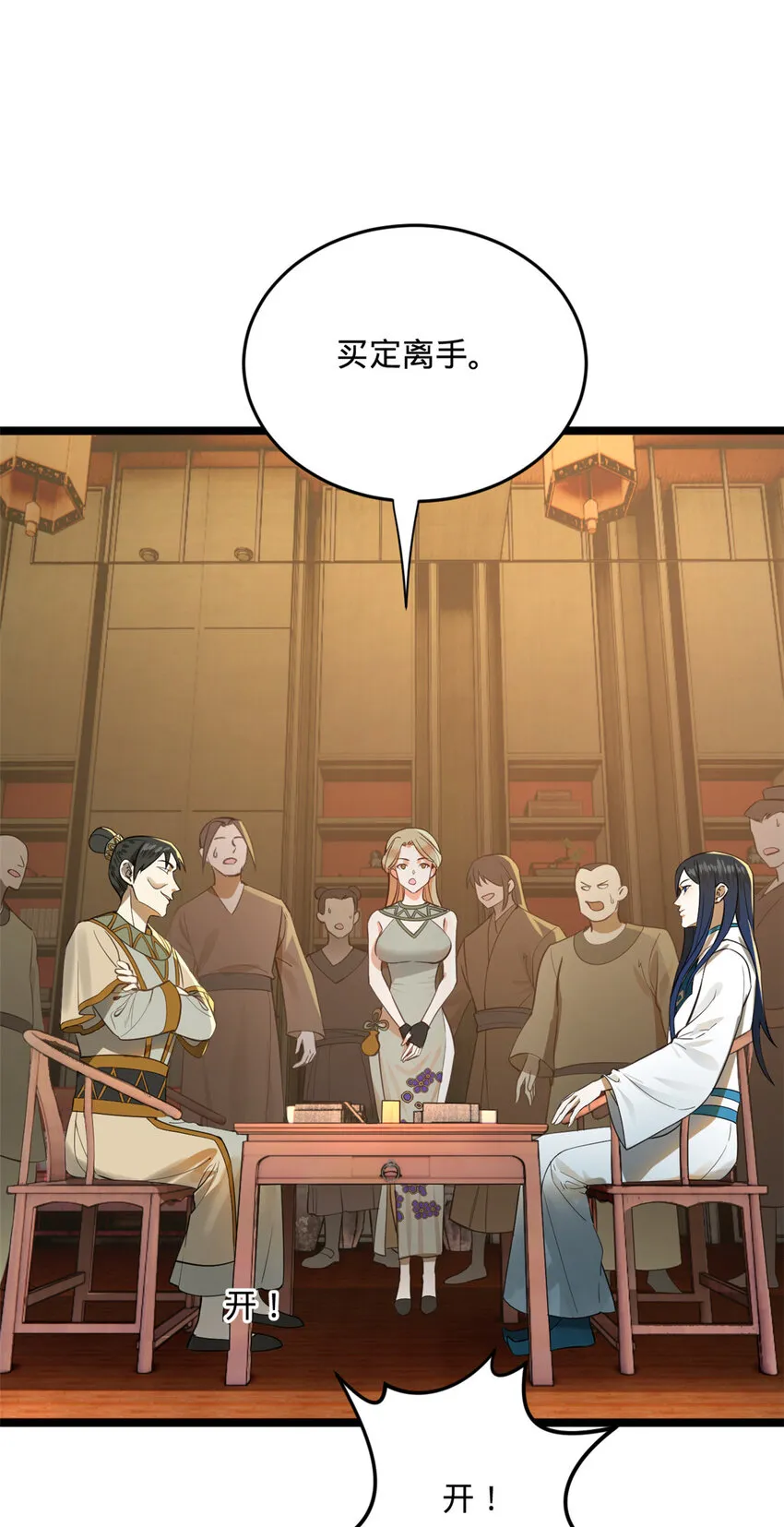 22 赌神 第36页