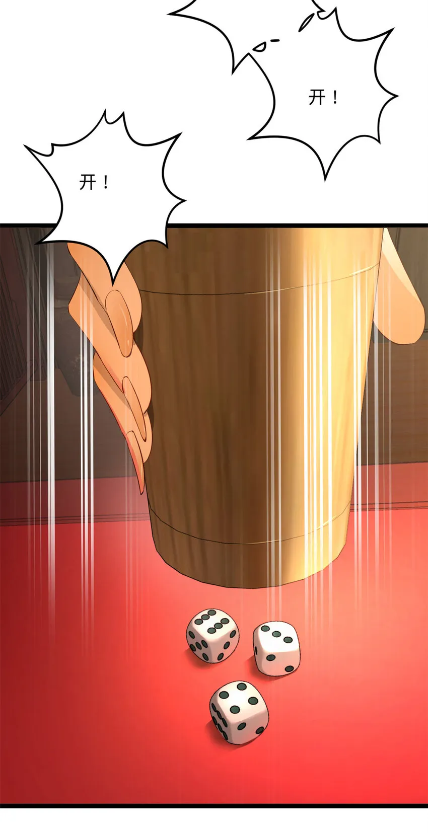 22 赌神 第37页