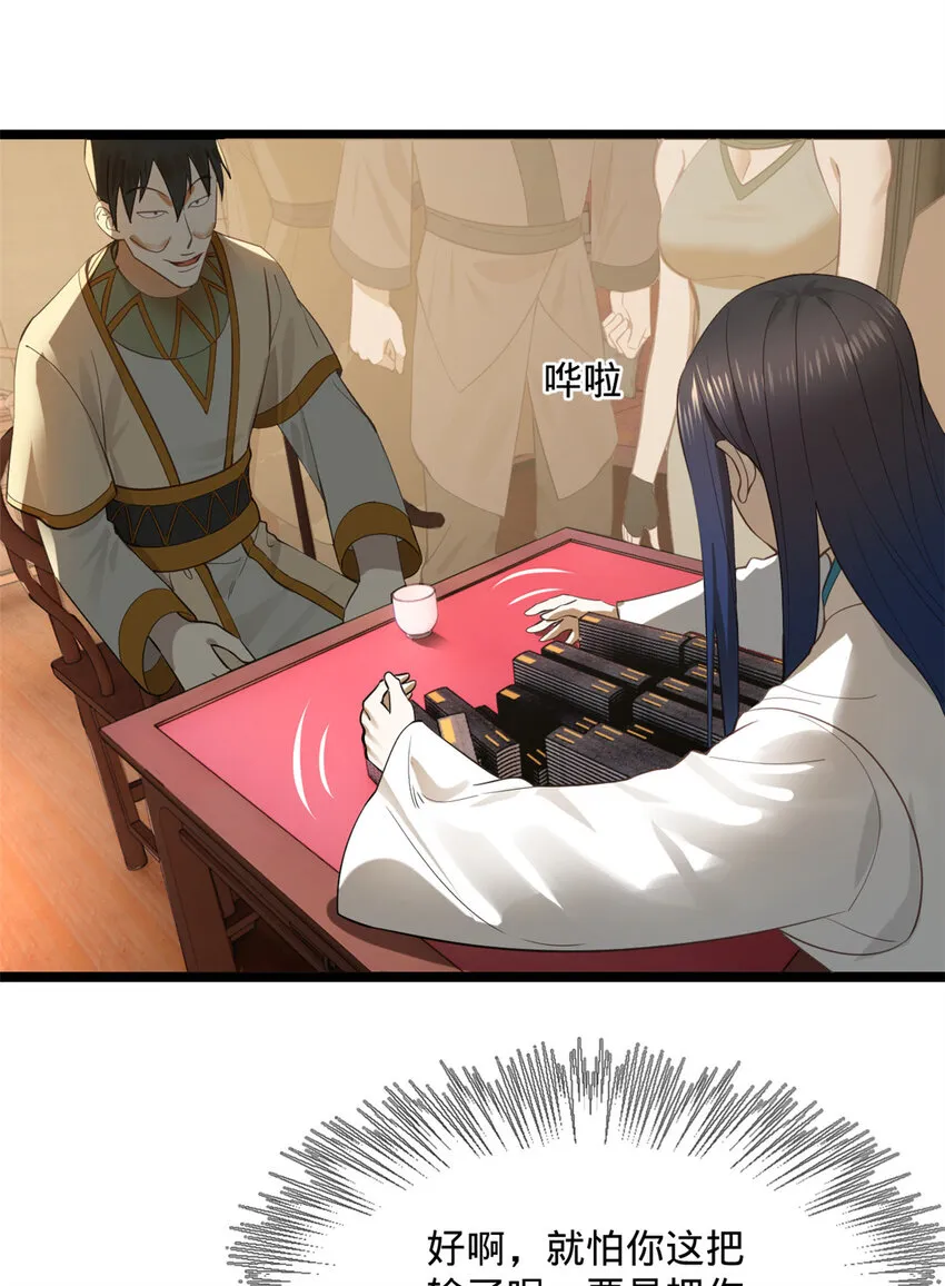 22 赌神 第40页