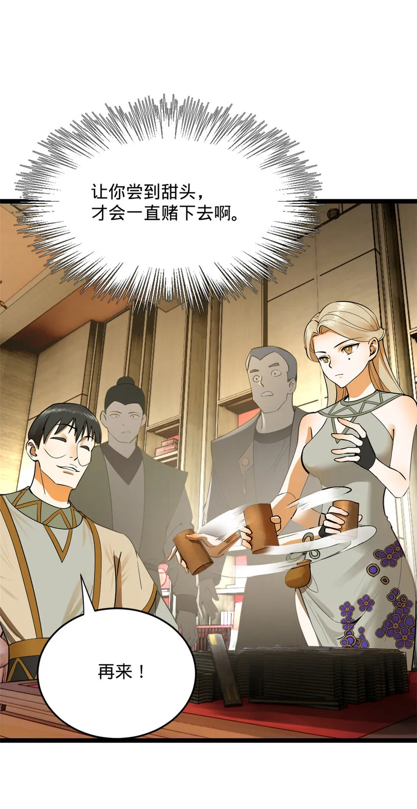 22 赌神 第42页