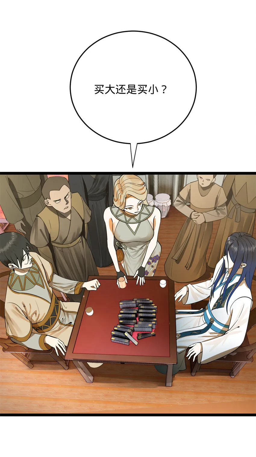 22 赌神 第44页