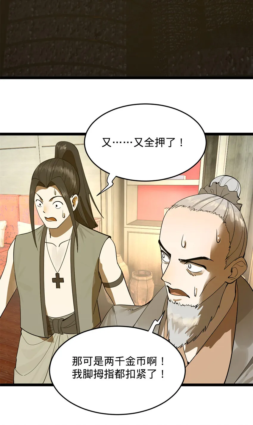 22 赌神 第47页