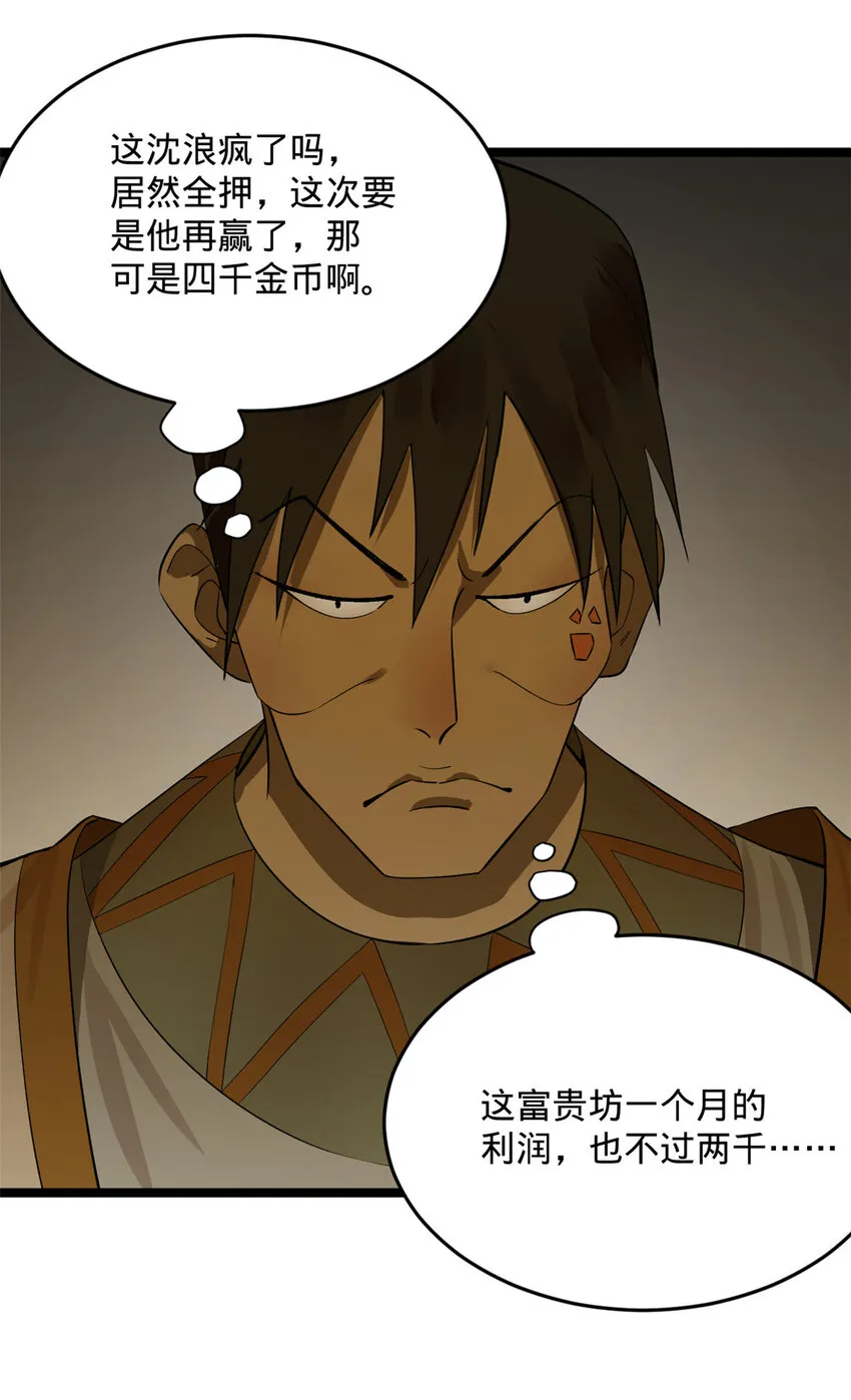 22 赌神 第48页