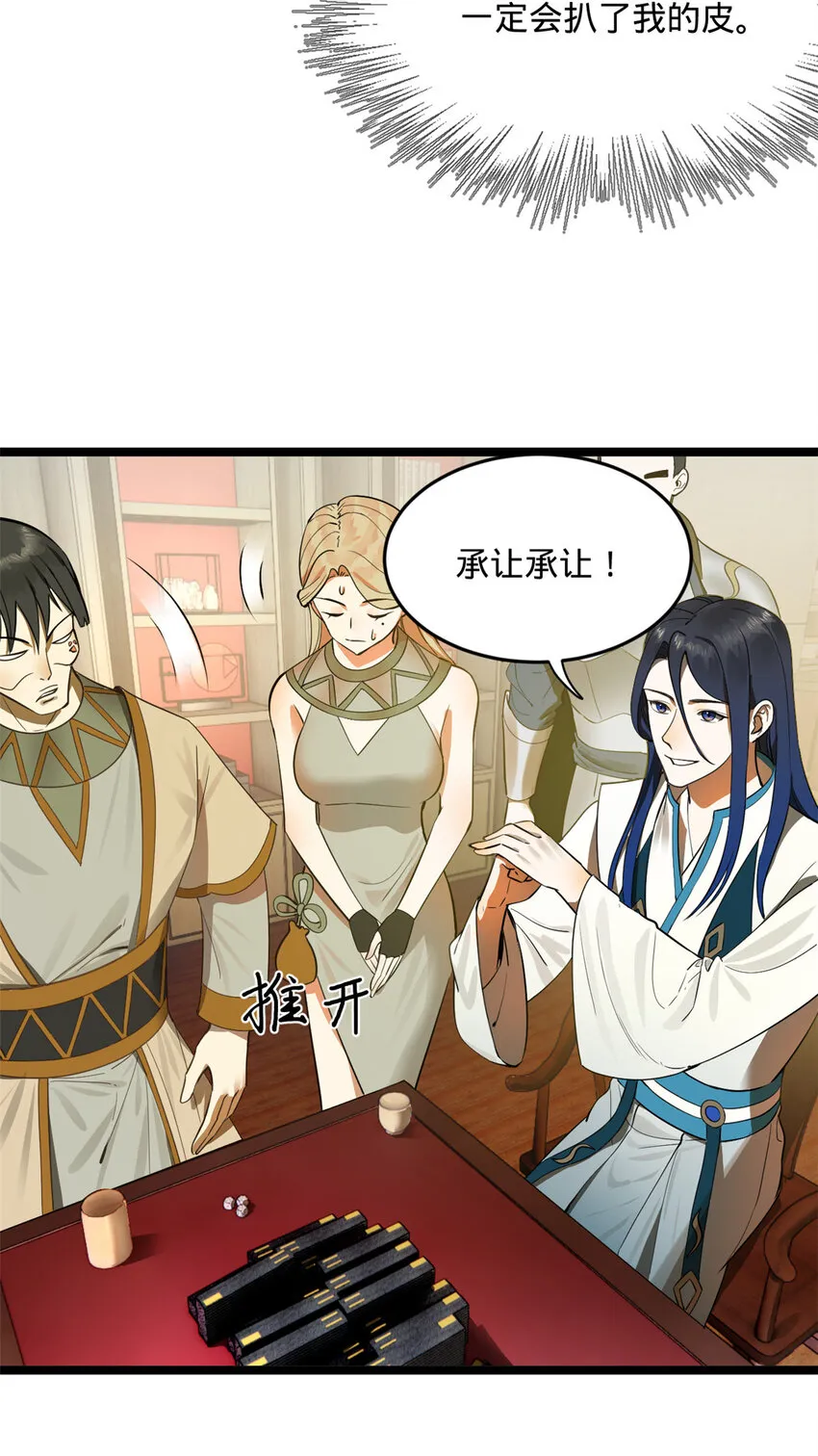 22 赌神 第54页