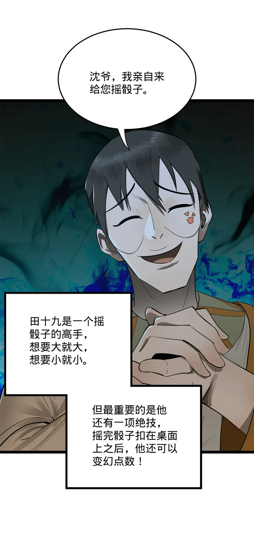 22 赌神 第55页