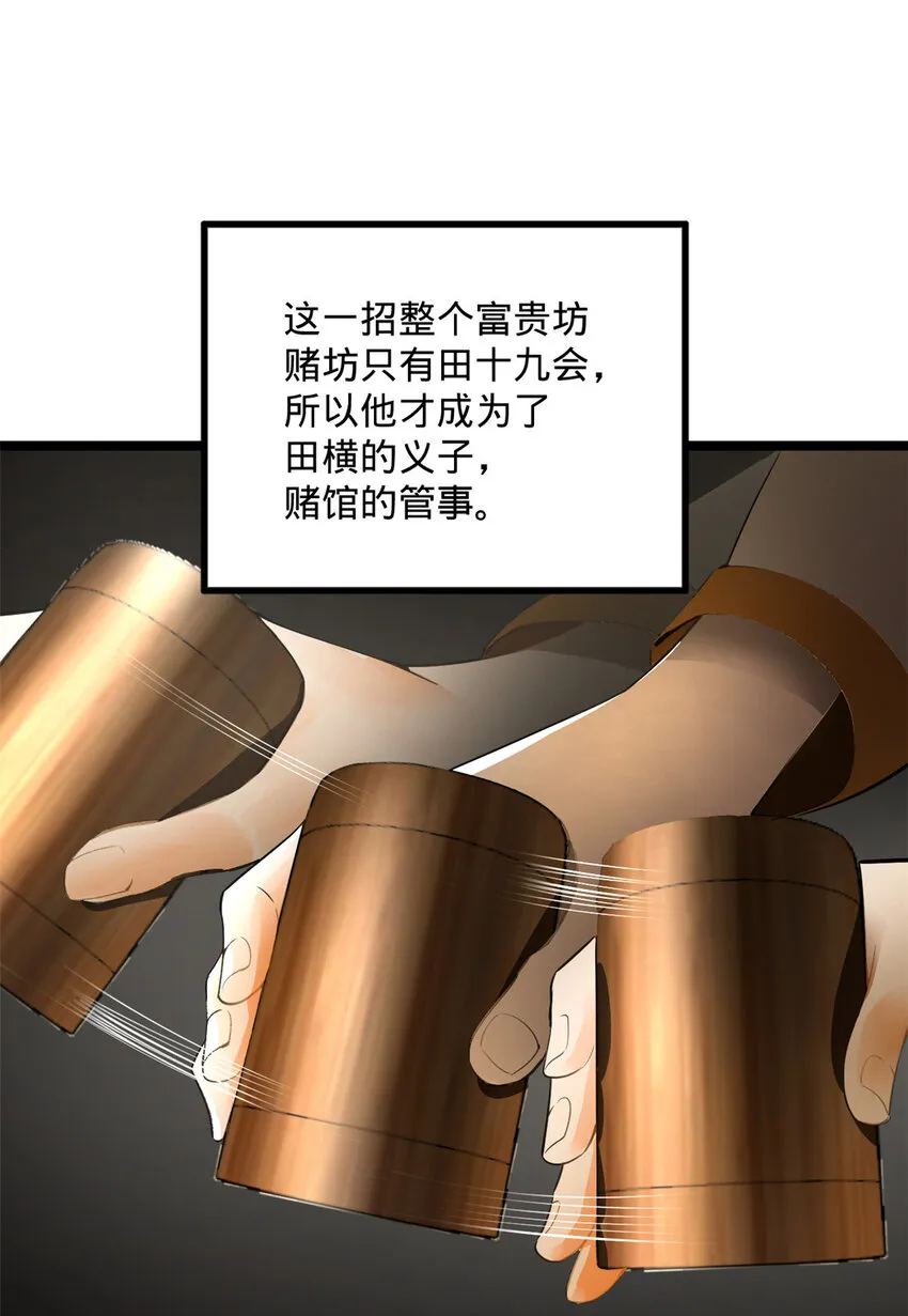 22 赌神 第56页