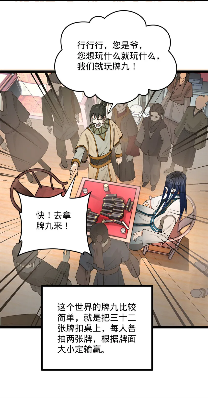 23 赢麻了 第9页