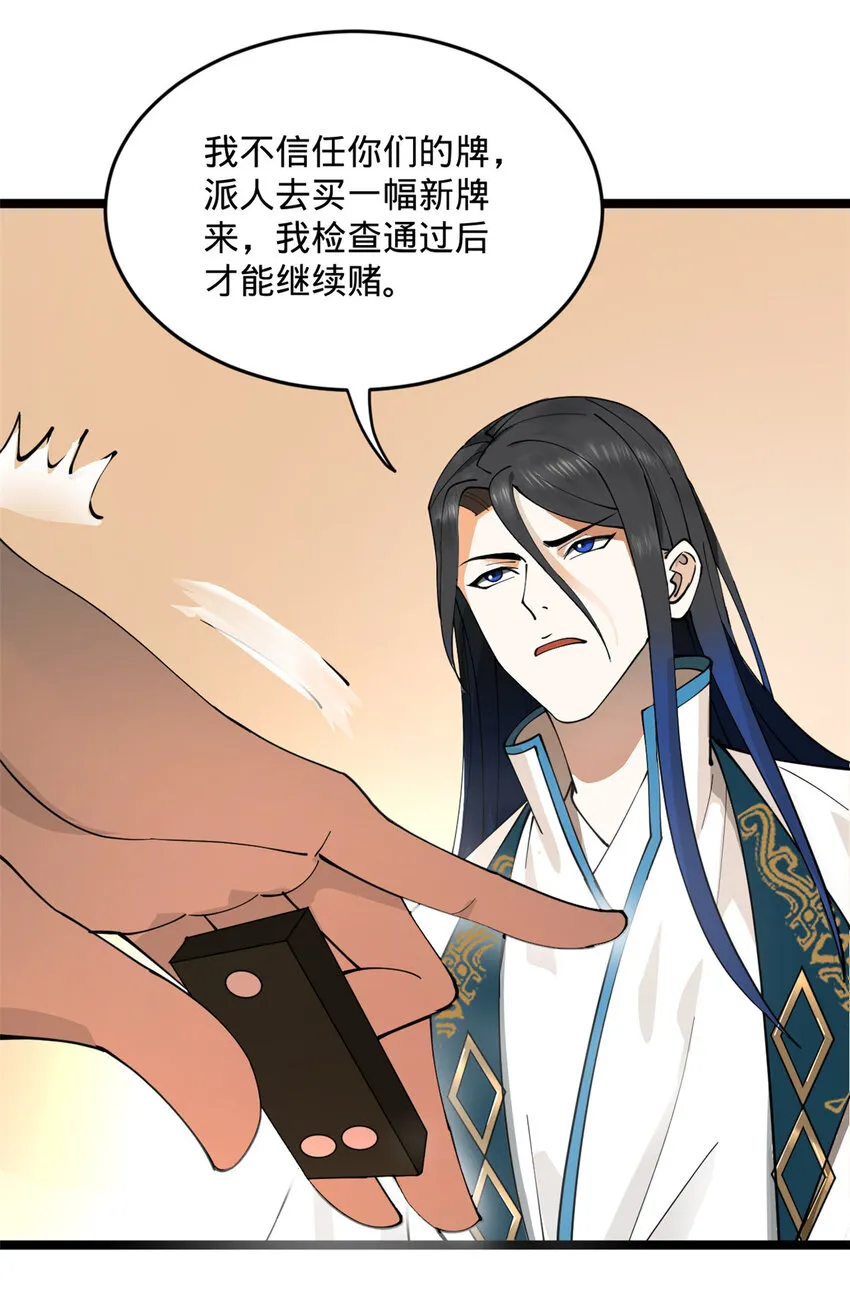23 赢麻了 第13页
