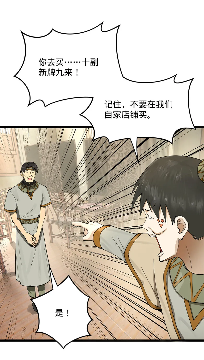 23 赢麻了 第16页