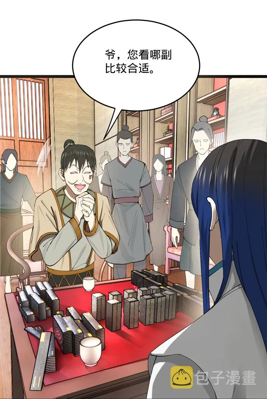 23 赢麻了 第19页