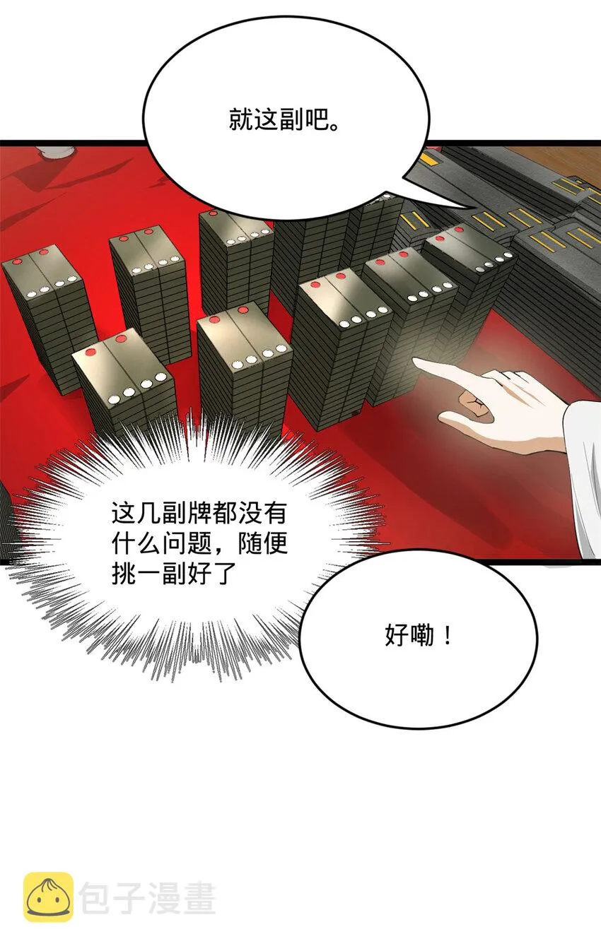 23 赢麻了 第21页