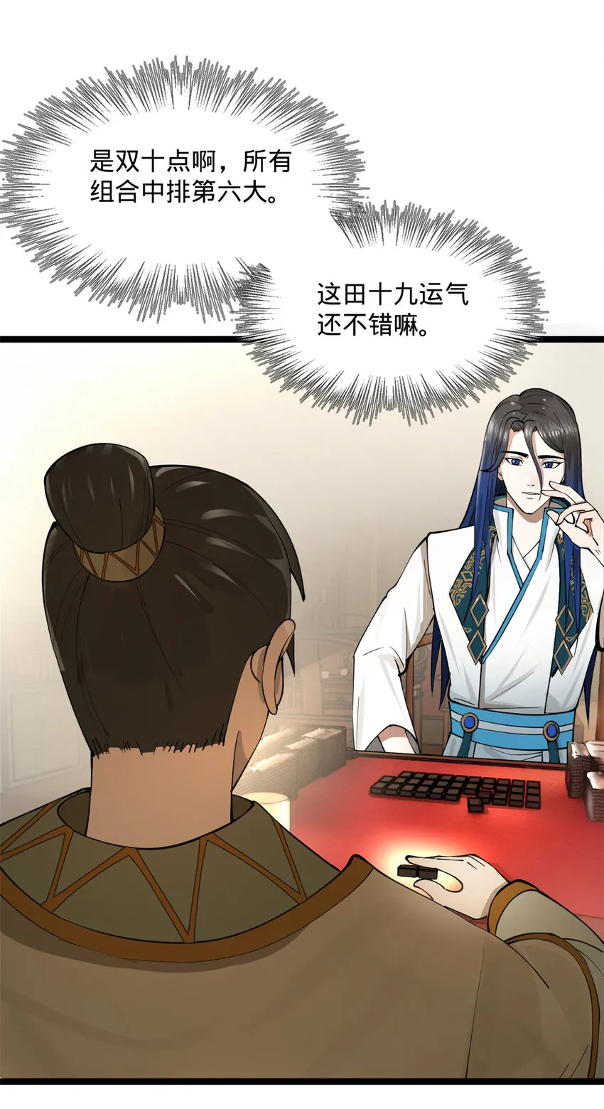 23 赢麻了 第26页