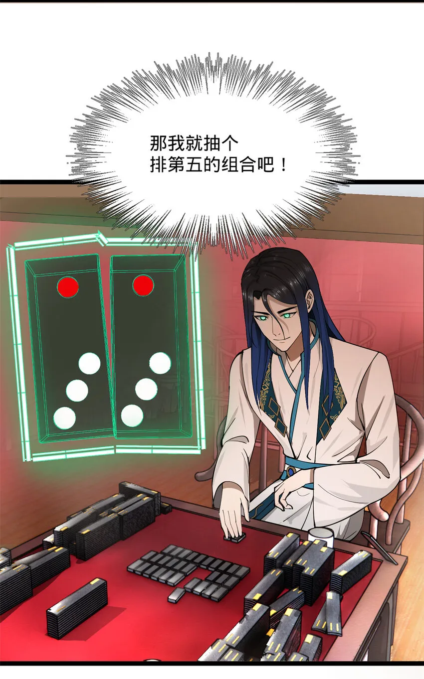 23 赢麻了 第28页