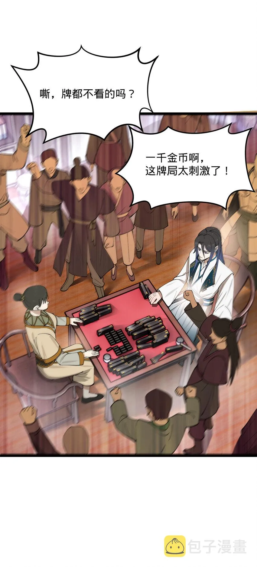 23 赢麻了 第30页