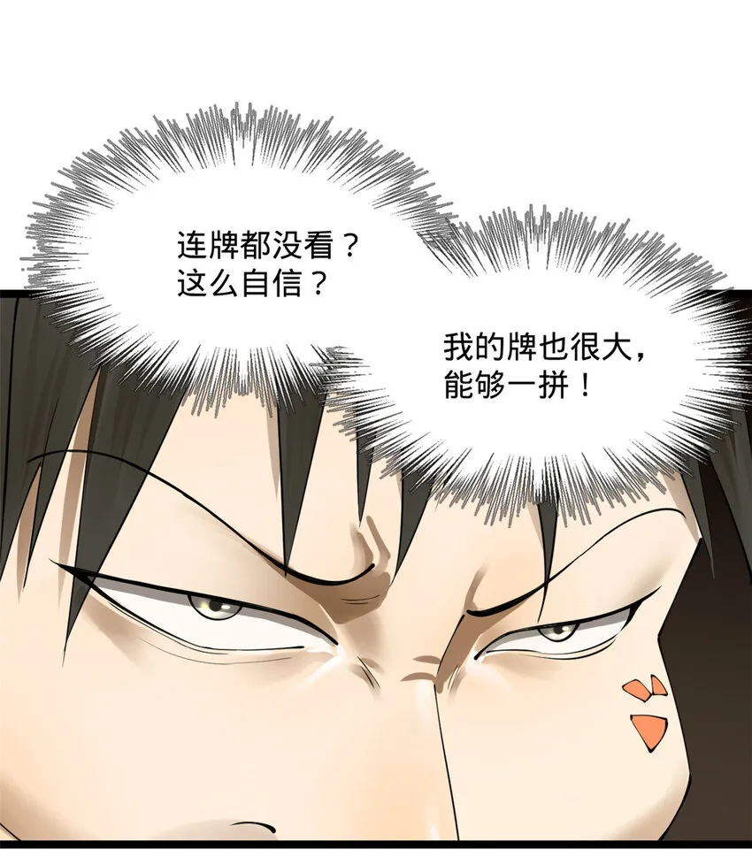 23 赢麻了 第31页