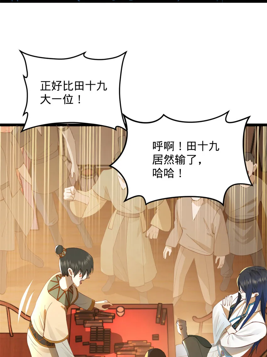 23 赢麻了 第35页