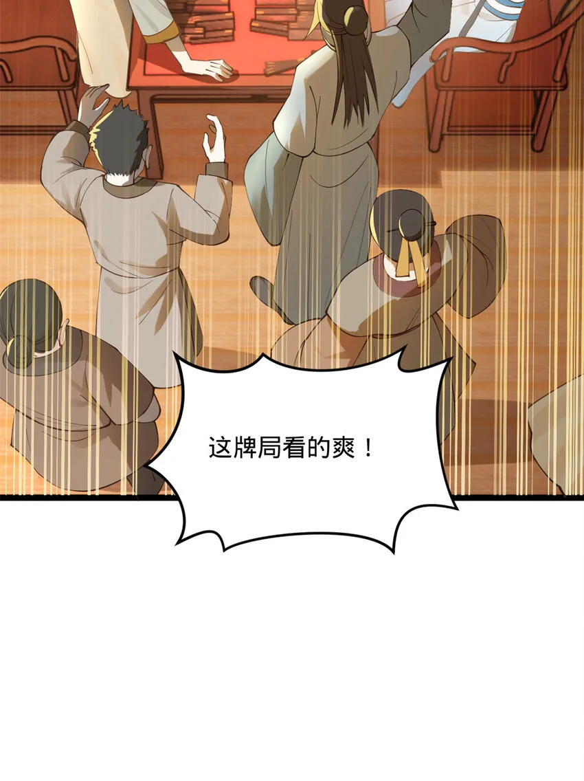 23 赢麻了 第36页