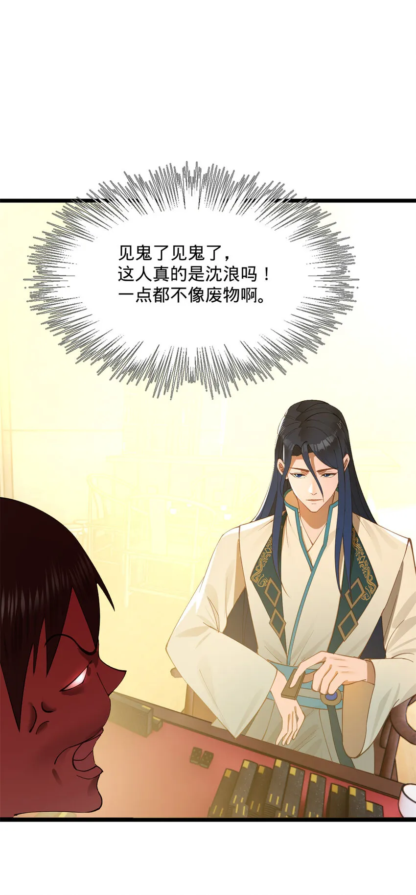 23 赢麻了 第37页