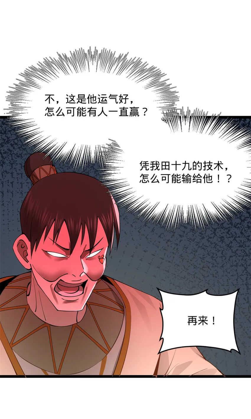 23 赢麻了 第38页