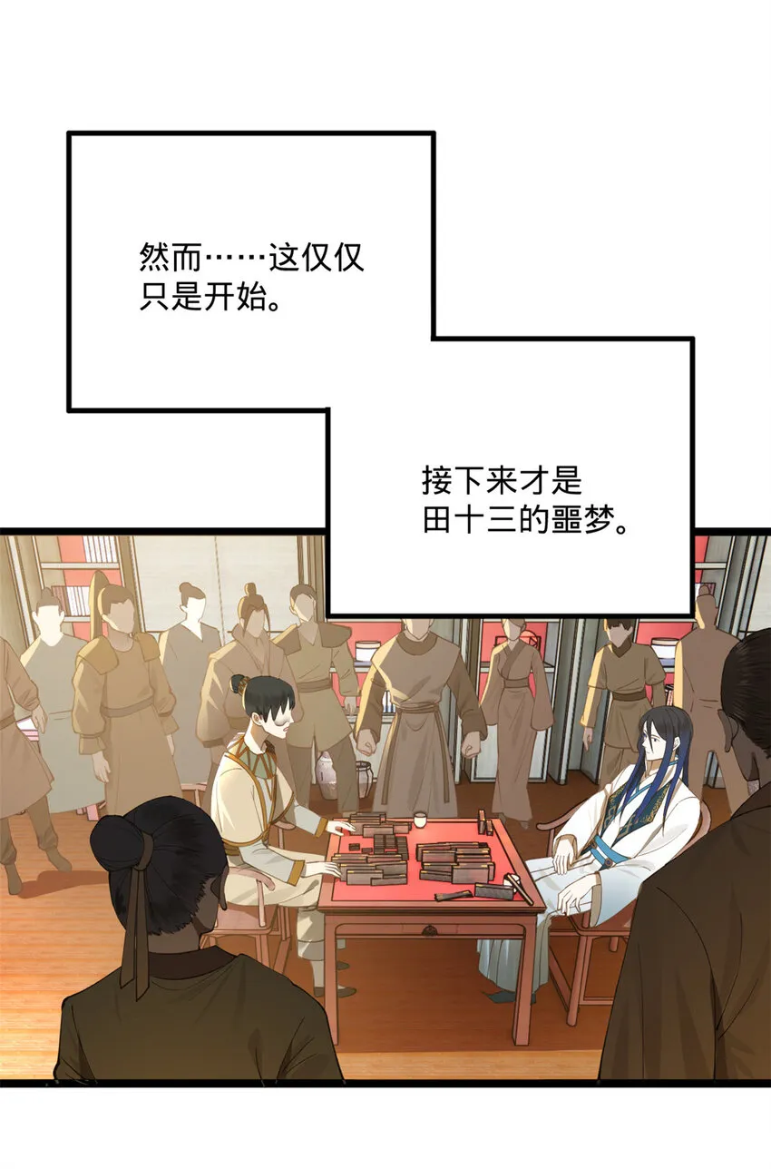 23 赢麻了 第39页