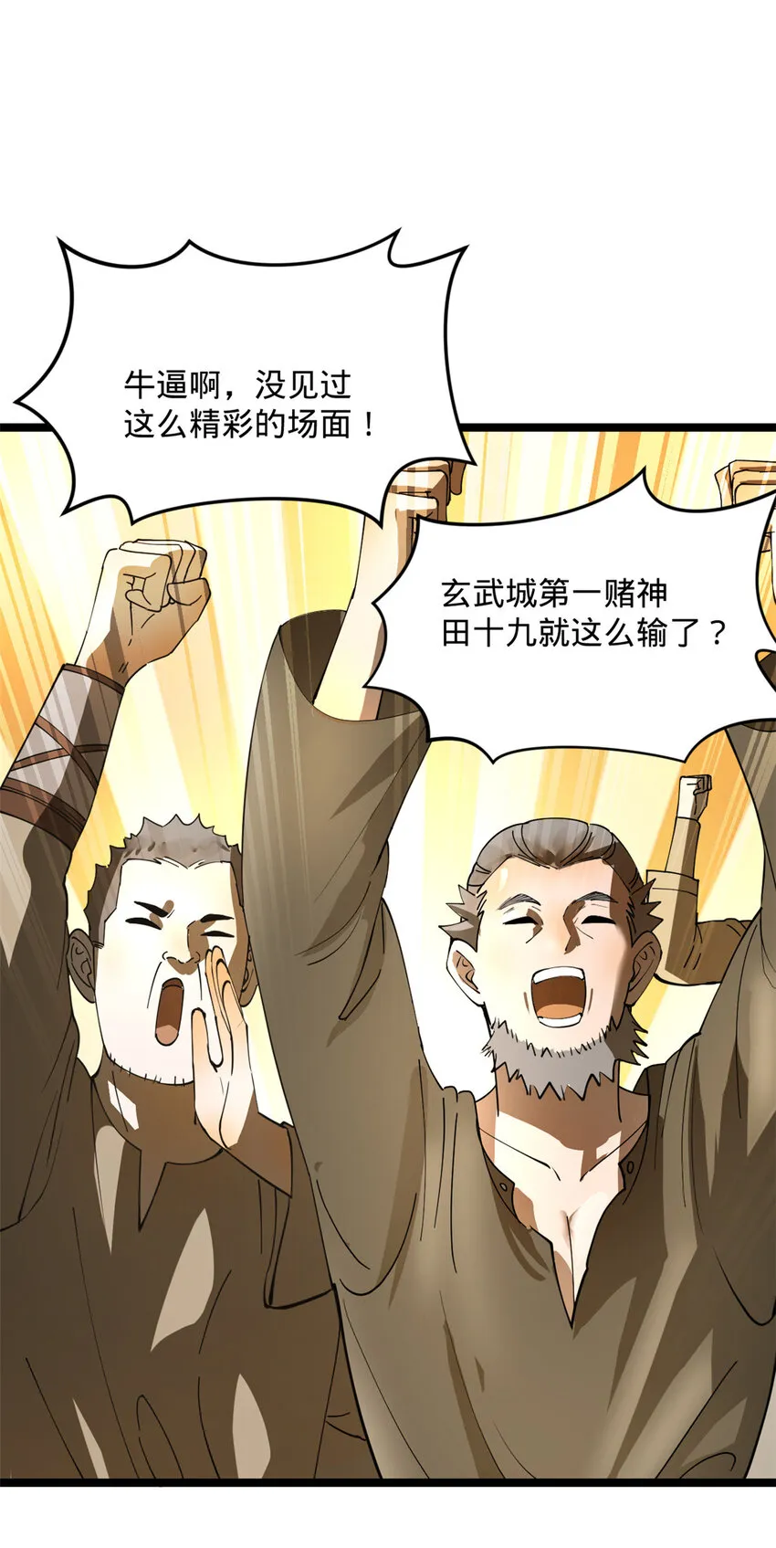 23 赢麻了 第42页