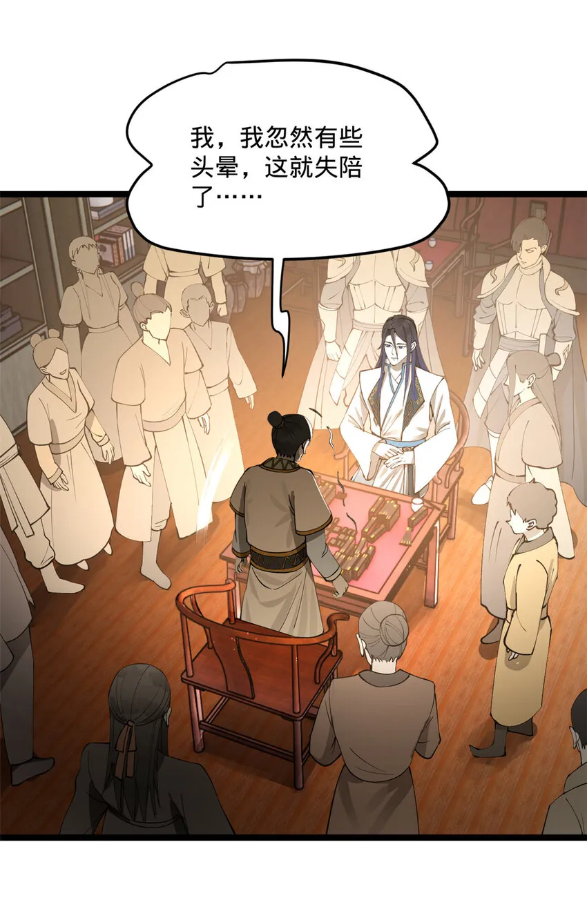 23 赢麻了 第48页