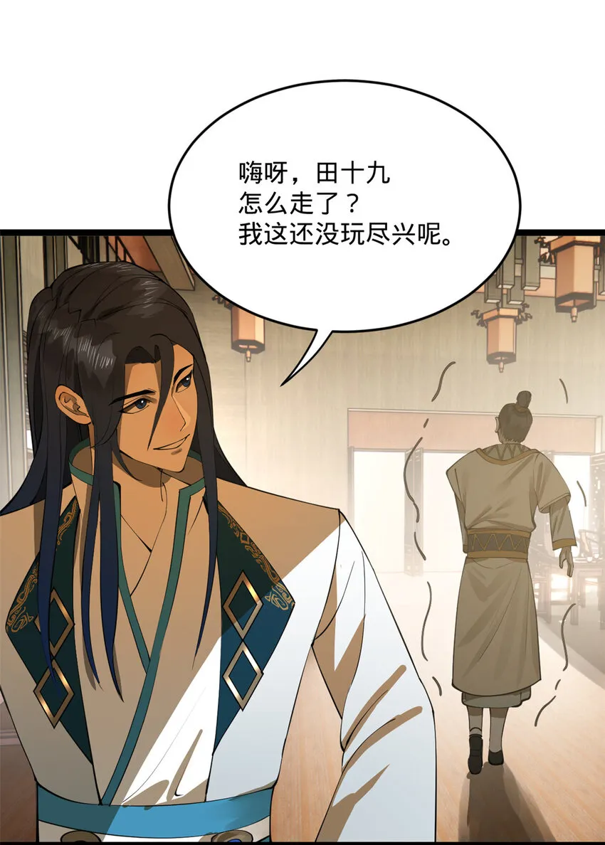 23 赢麻了 第49页