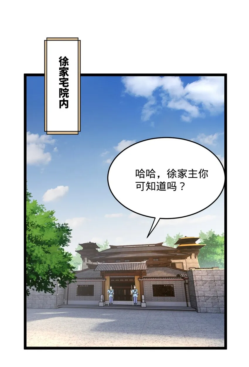 24 田横大惊失色 第3页