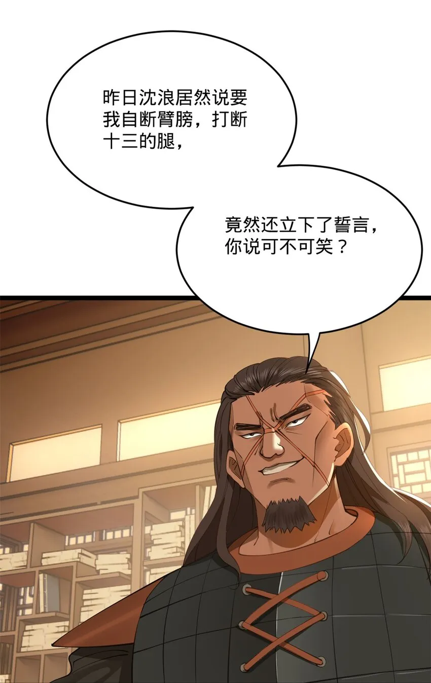 24 田横大惊失色 第4页