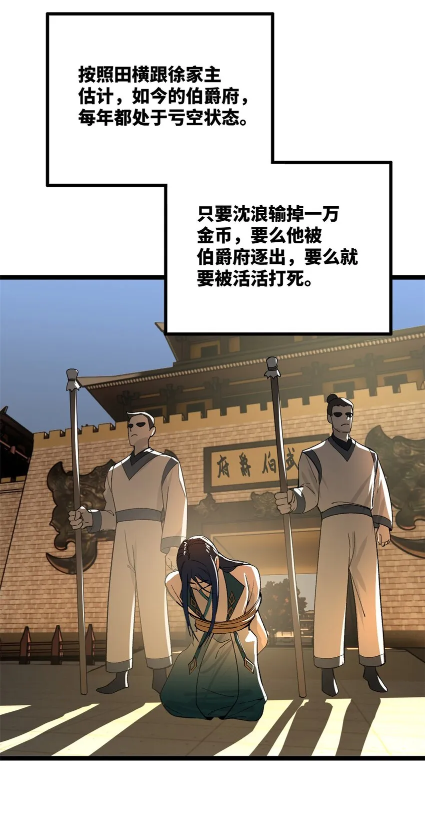 24 田横大惊失色 第16页