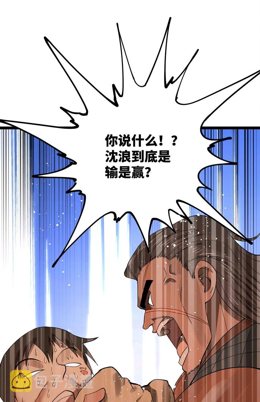 24 田横大惊失色 第35页