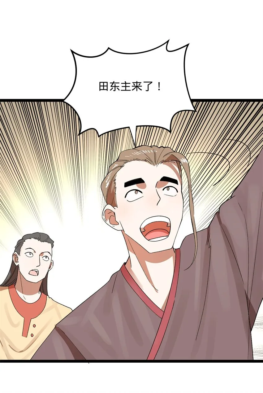 24 田横大惊失色 第52页