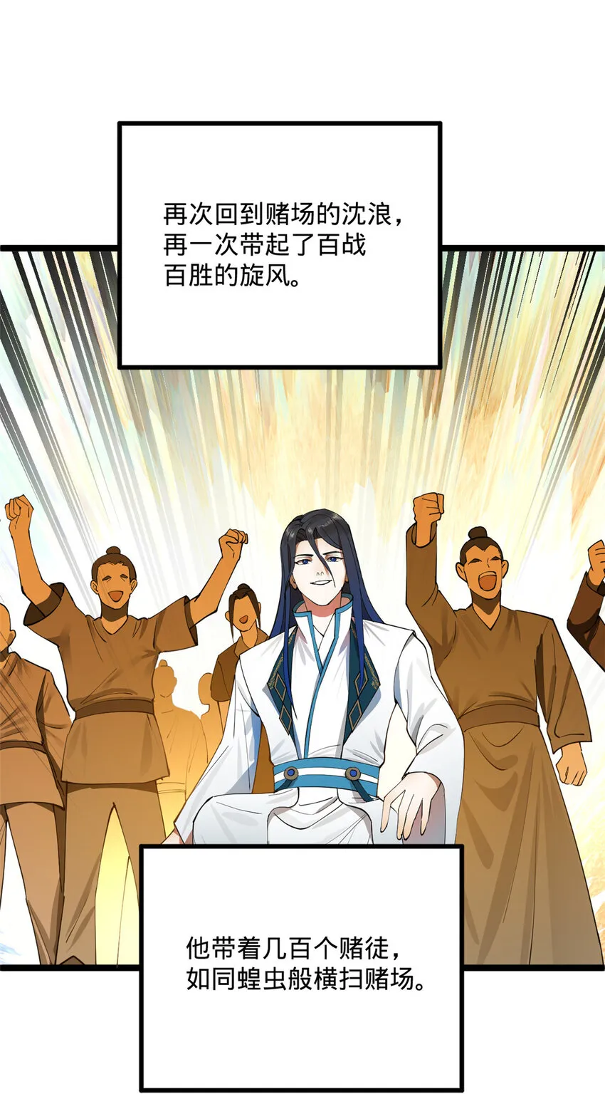 26 沈浪你不要逼我 第3页