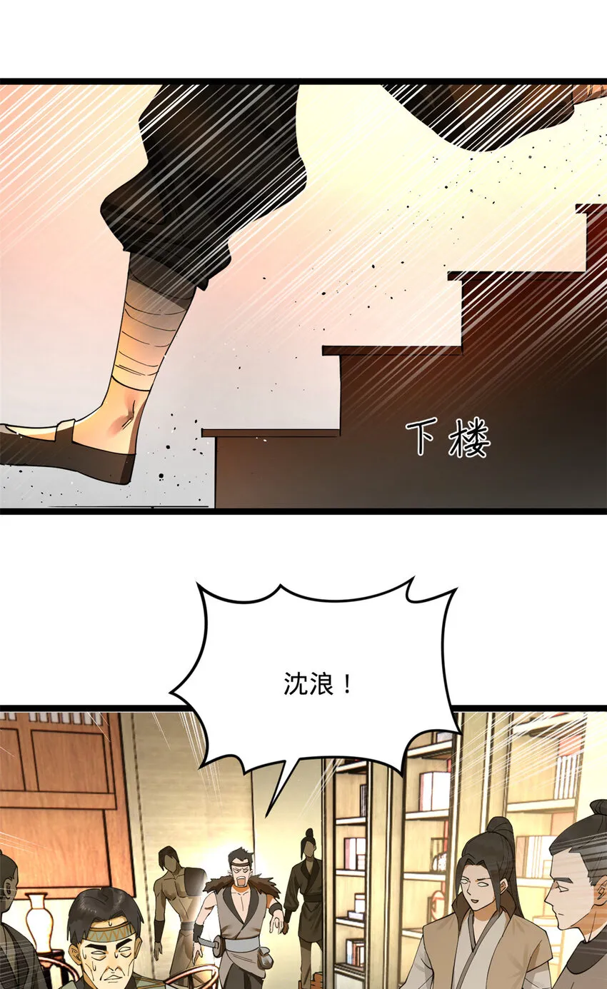 26 沈浪你不要逼我 第10页