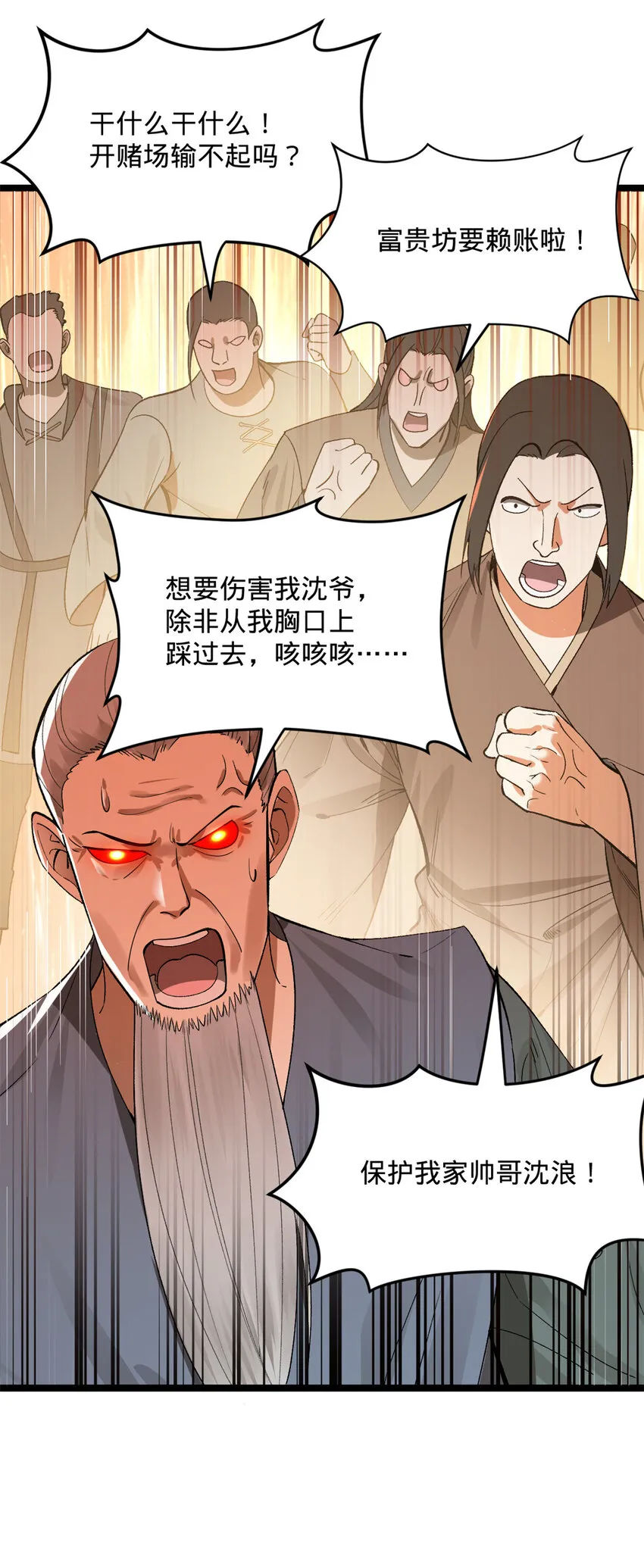 26 沈浪你不要逼我 第19页