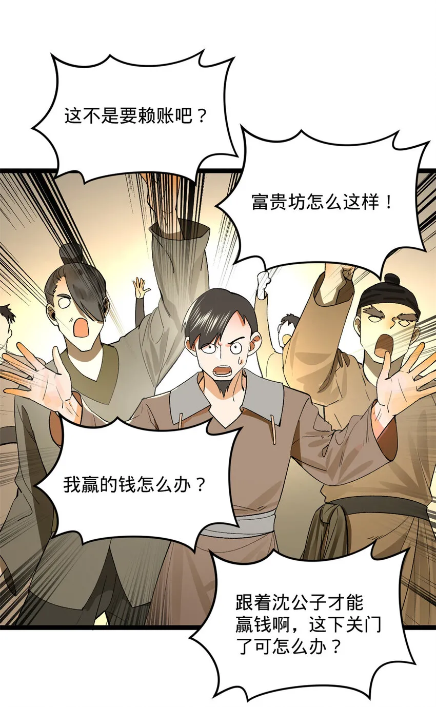 26 沈浪你不要逼我 第23页