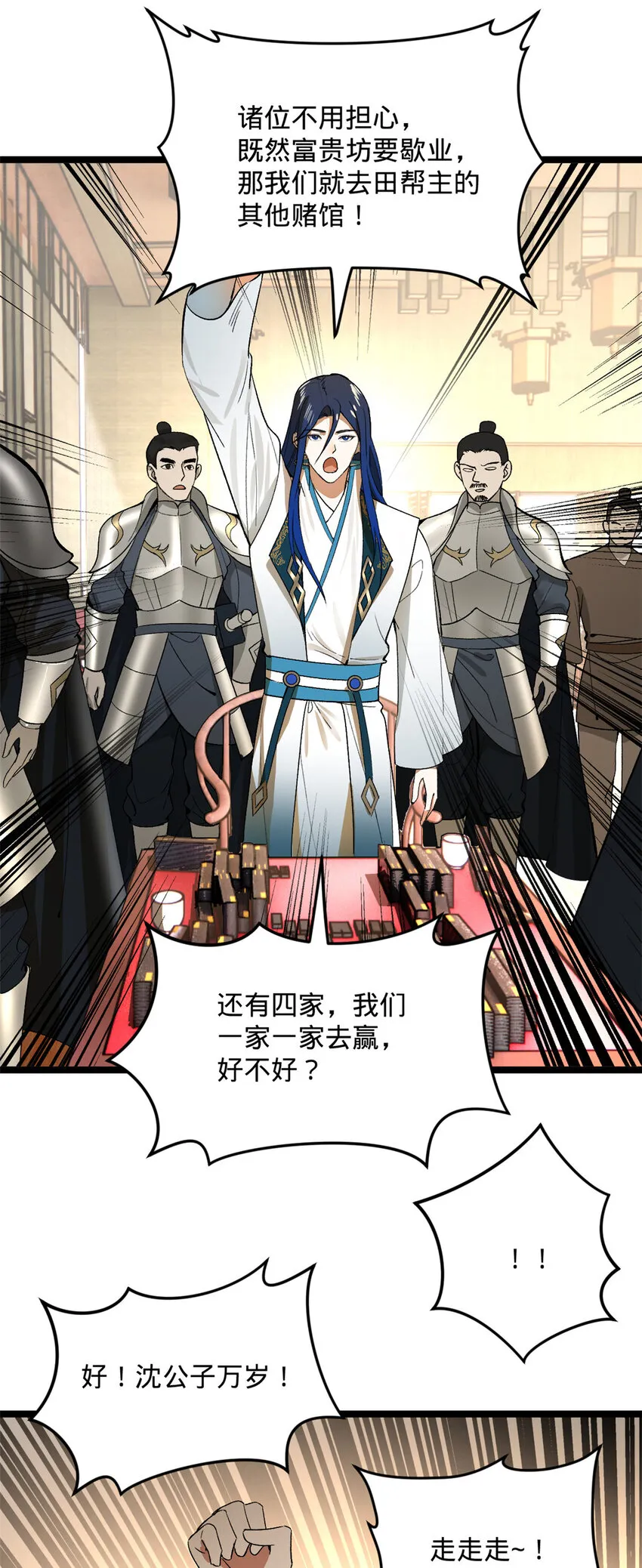 26 沈浪你不要逼我 第24页
