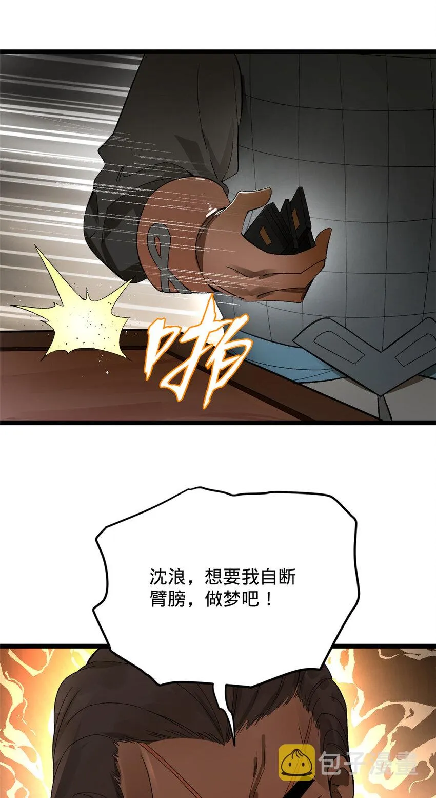 26 沈浪你不要逼我 第28页