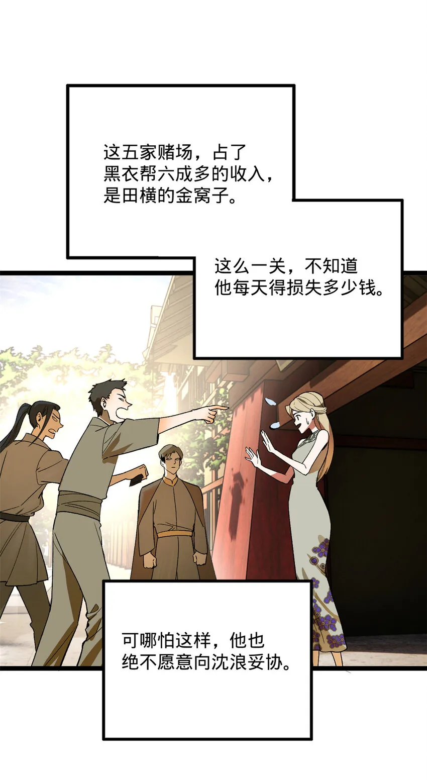26 沈浪你不要逼我 第30页