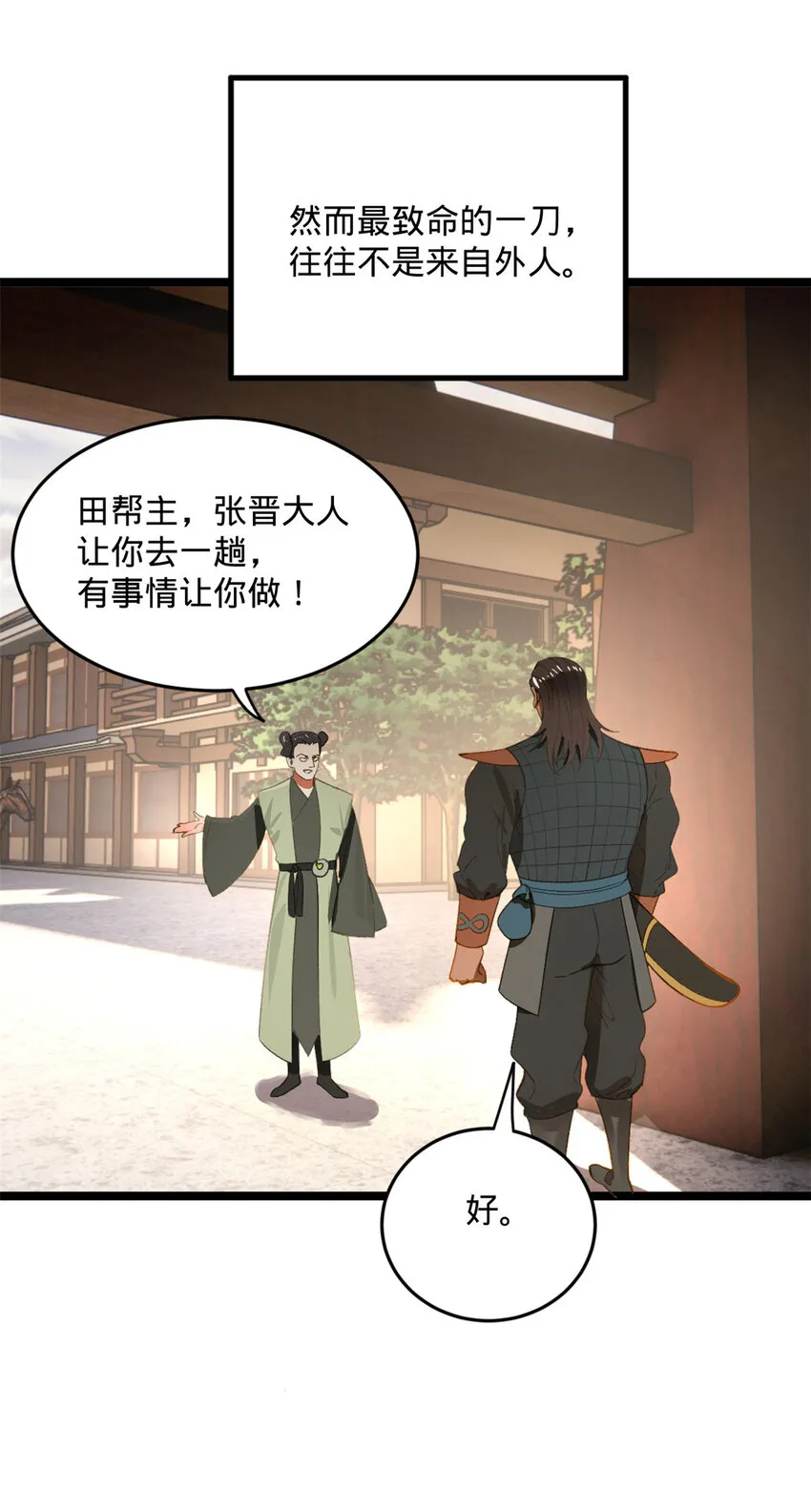 26 沈浪你不要逼我 第31页
