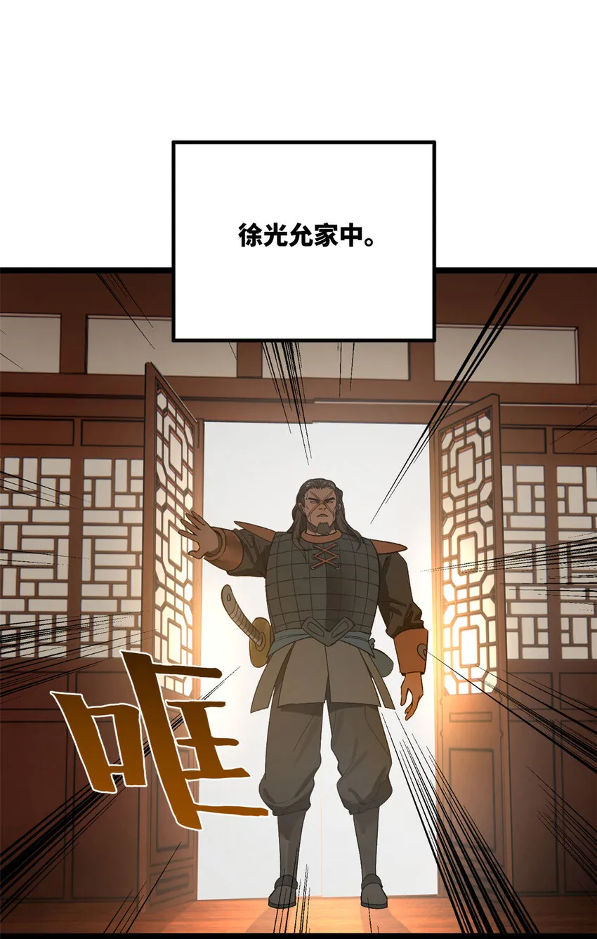 26 沈浪你不要逼我 第32页
