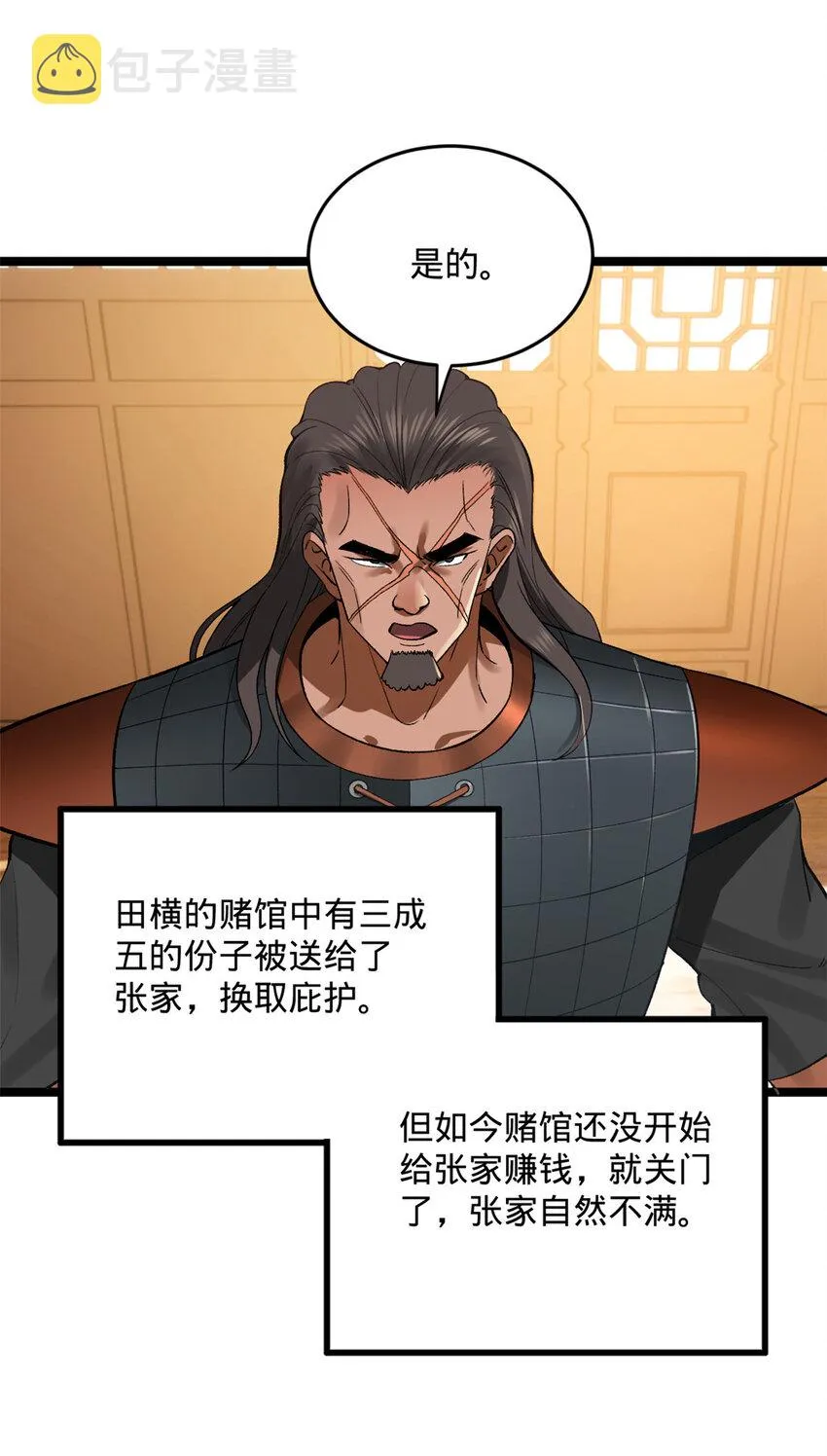 26 沈浪你不要逼我 第35页