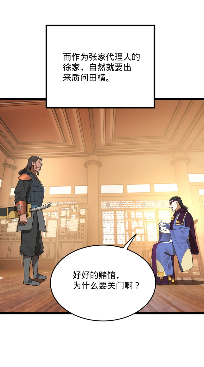 26 沈浪你不要逼我 第36页