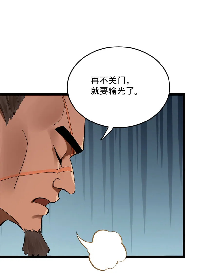 26 沈浪你不要逼我 第37页