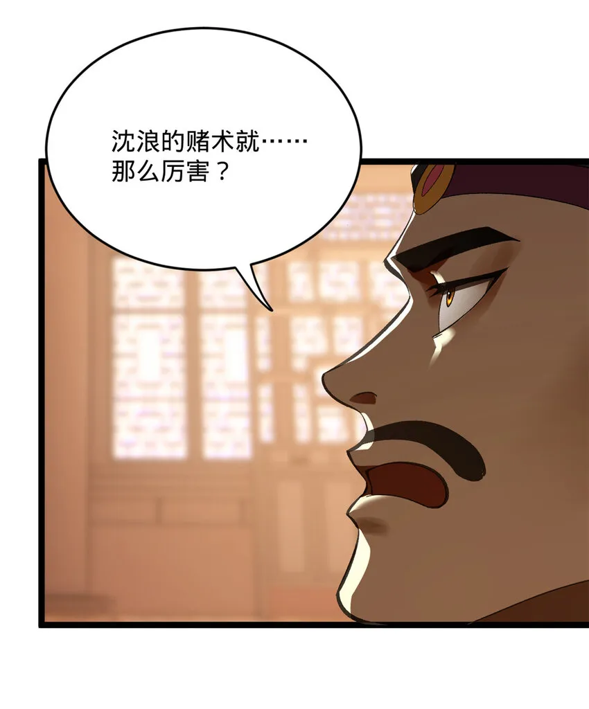 26 沈浪你不要逼我 第38页