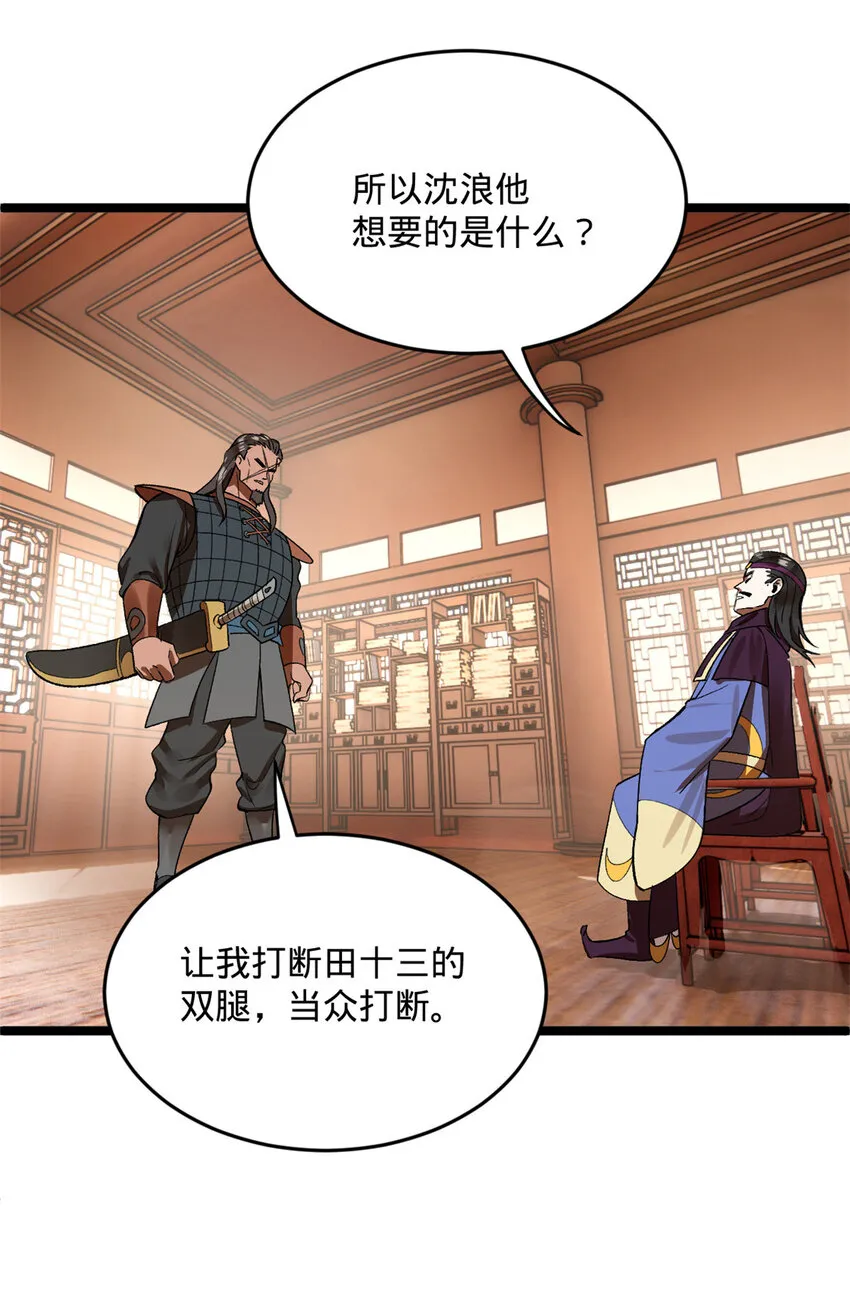 26 沈浪你不要逼我 第44页