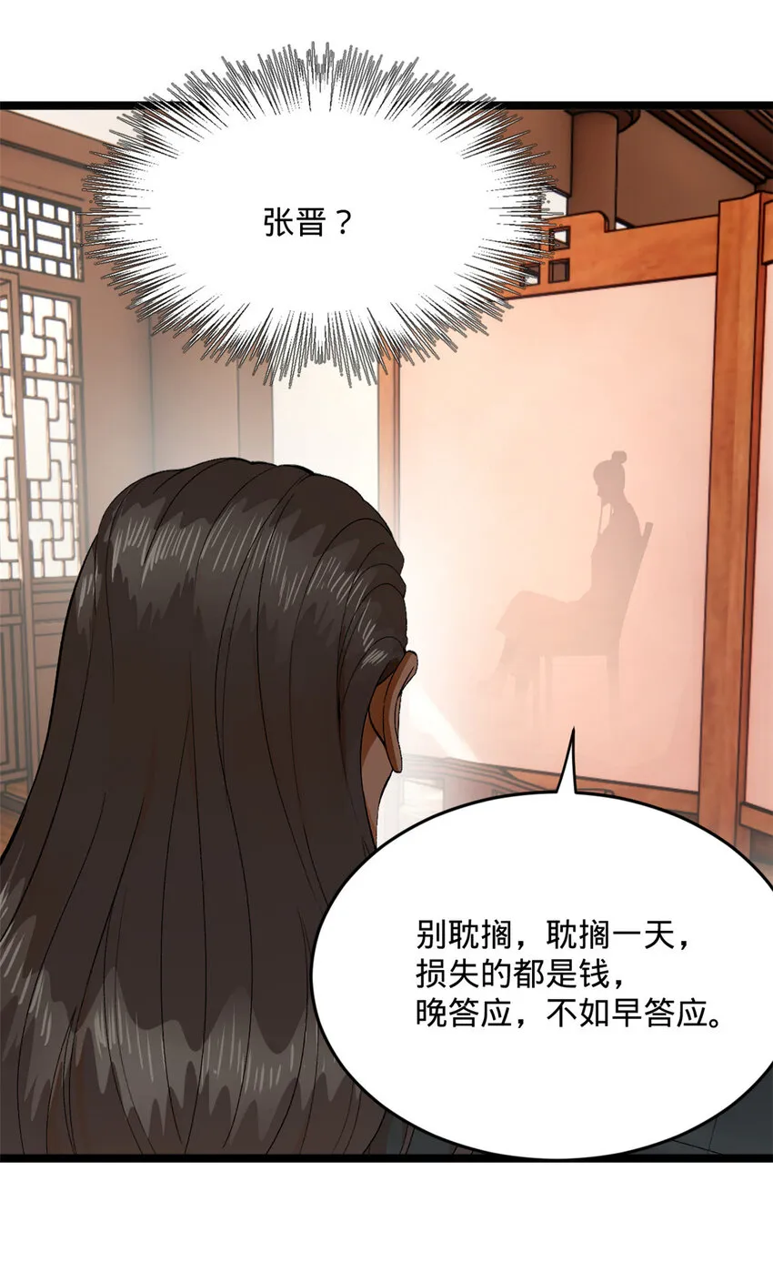 26 沈浪你不要逼我 第49页