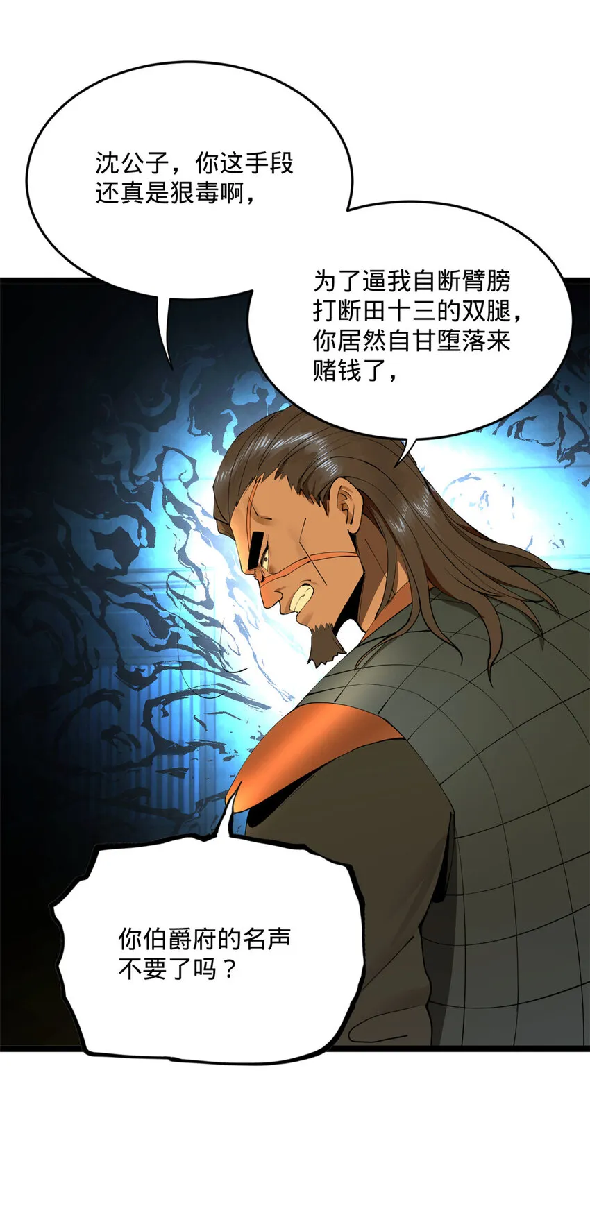 25 不谈了，我继续去赌 第17页
