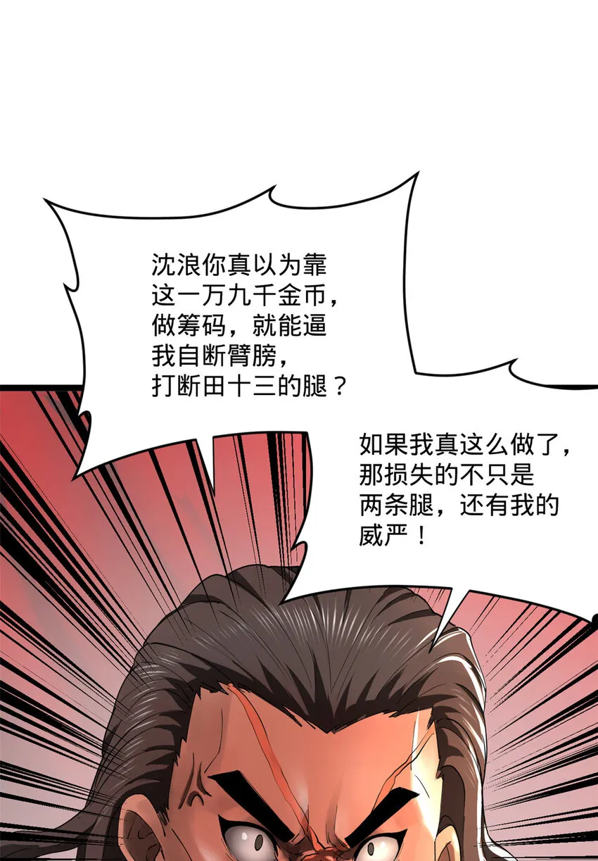 25 不谈了，我继续去赌 第22页